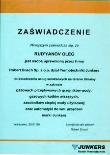 сертификат Рудьянова