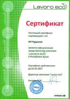 Сертификат Lavaro Eco